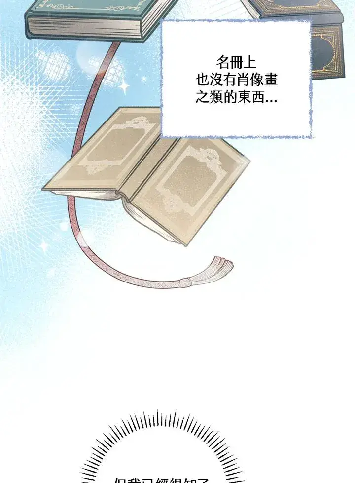 漫画《童话里反派的完美结局》第4话第28张图