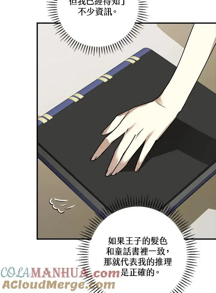 漫画《童话里反派的完美结局》第4话第29张图