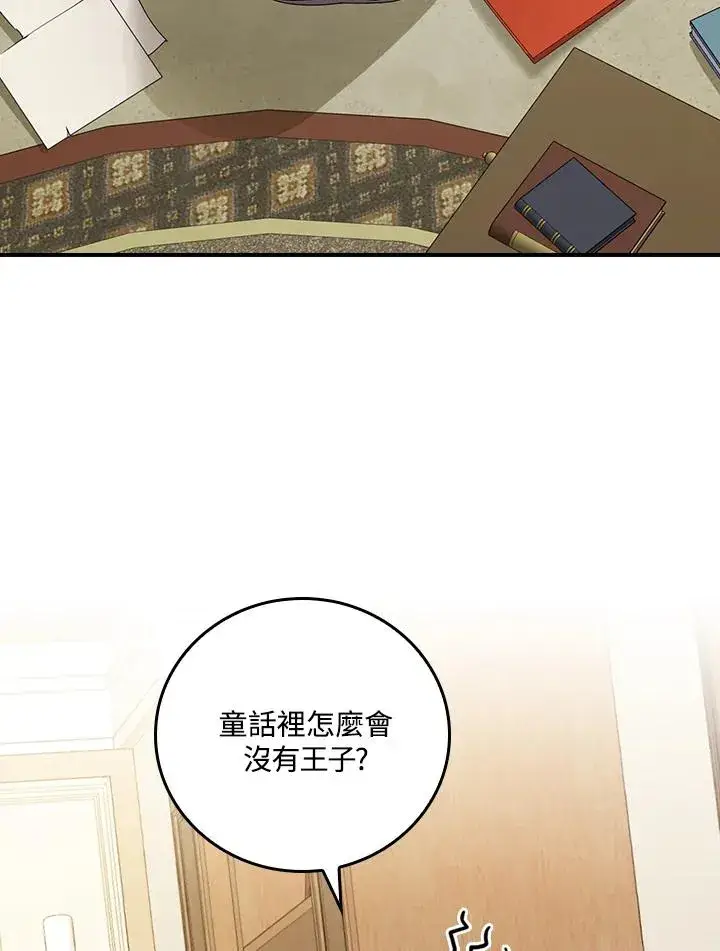 漫画《童话里反派的完美结局》第4话第3张图