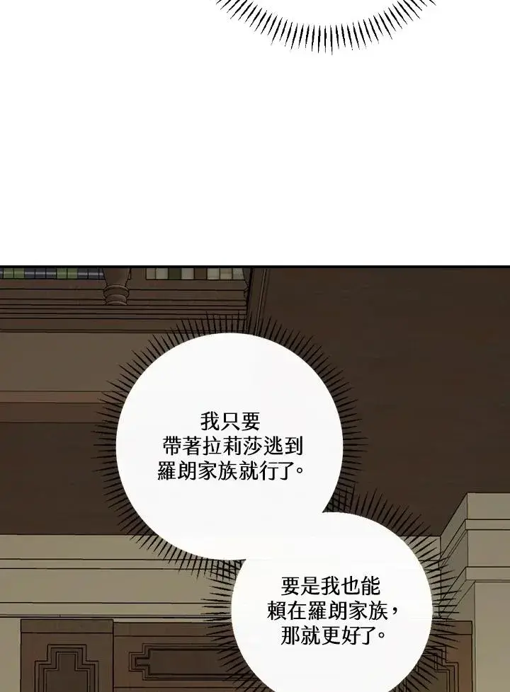 漫画《童话里反派的完美结局》第4话第30张图