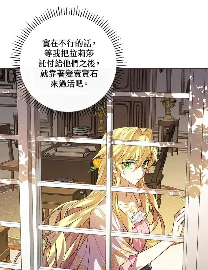 漫画《童话里反派的完美结局》第4话第32张图