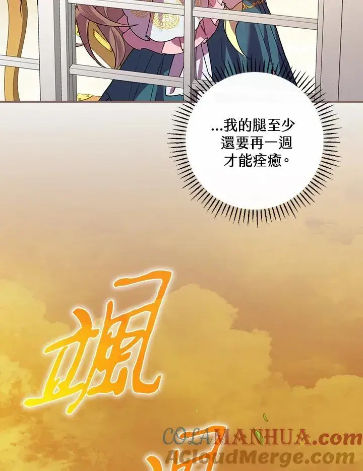 漫画《童话里反派的完美结局》第4话第33张图
