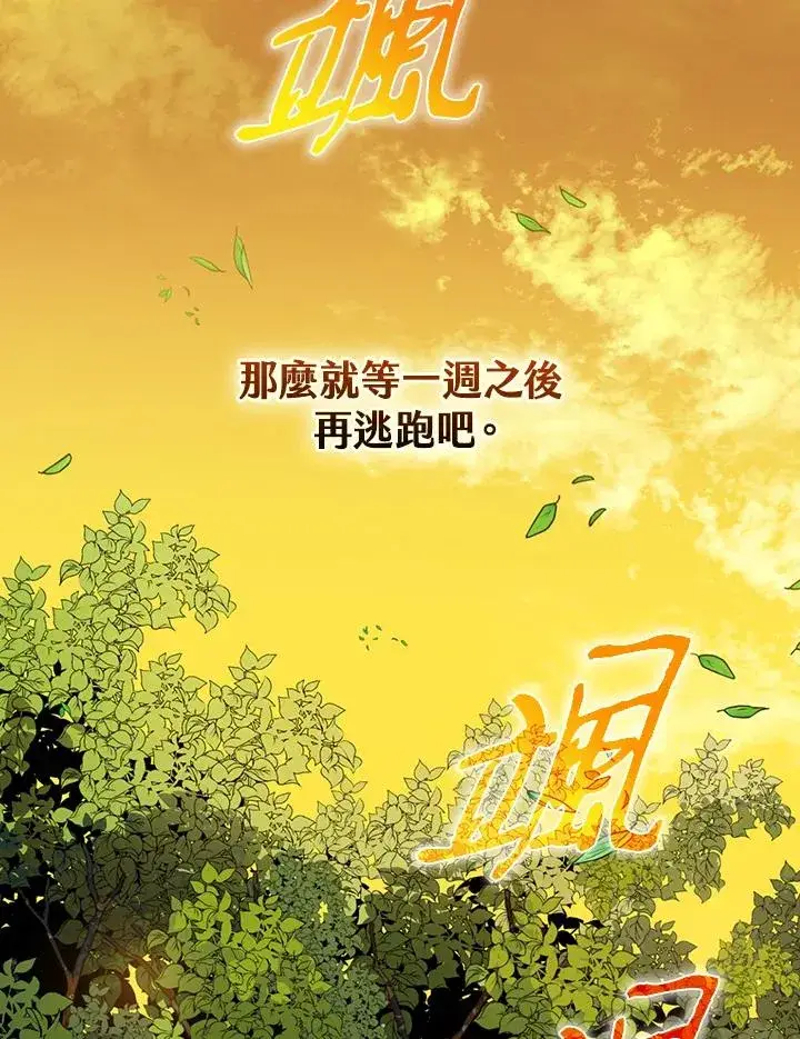 漫画《童话里反派的完美结局》第4话第34张图