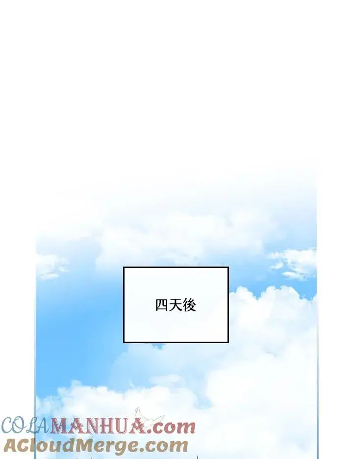 漫画《童话里反派的完美结局》第4话第37张图