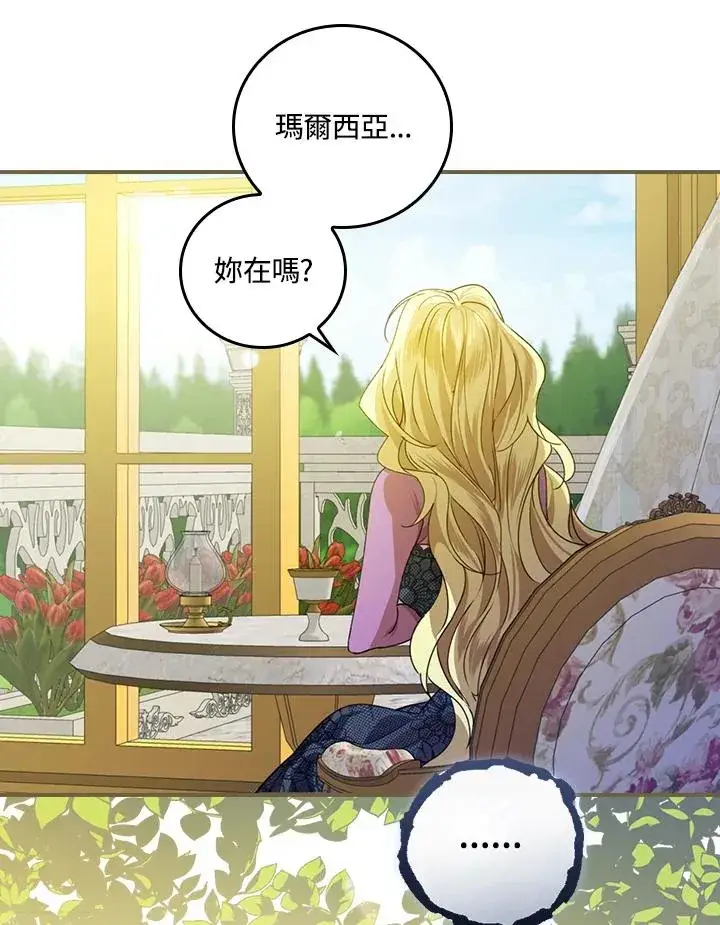 漫画《童话里反派的完美结局》第4话第40张图