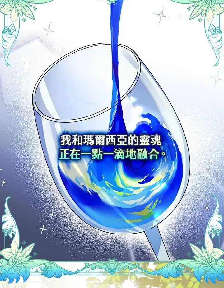 漫画《童话里反派的完美结局》第4话第42张图