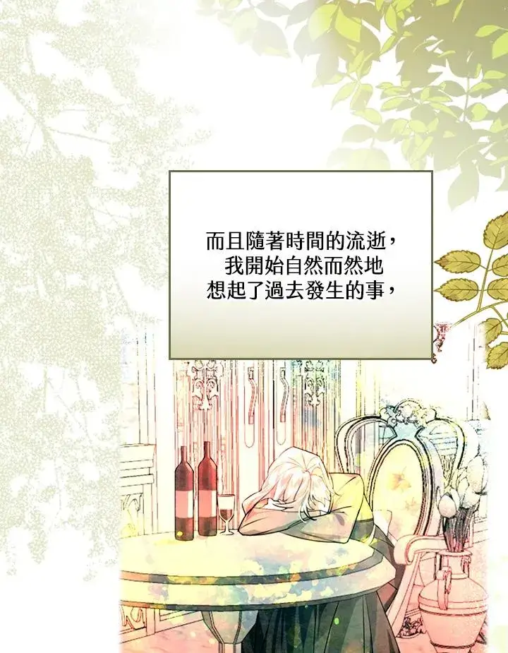 漫画《童话里反派的完美结局》第4话第43张图