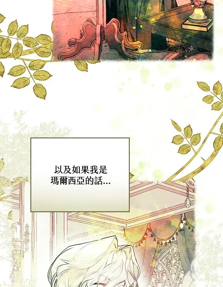 漫画《童话里反派的完美结局》第4话第44张图