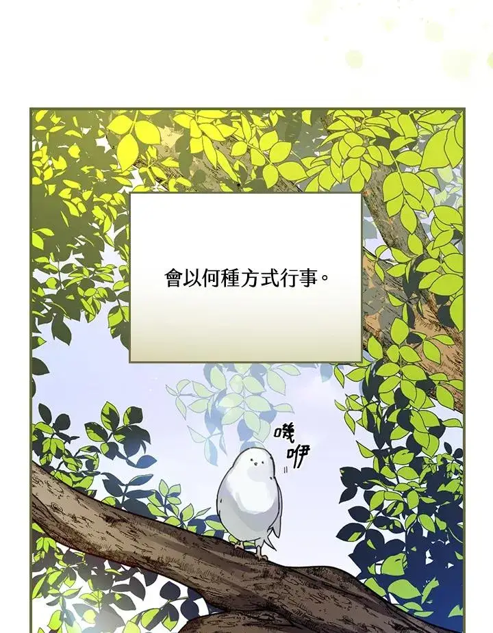 漫画《童话里反派的完美结局》第4话第46张图