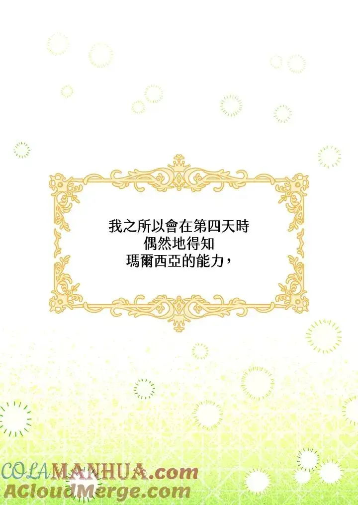 漫画《童话里反派的完美结局》第4话第49张图
