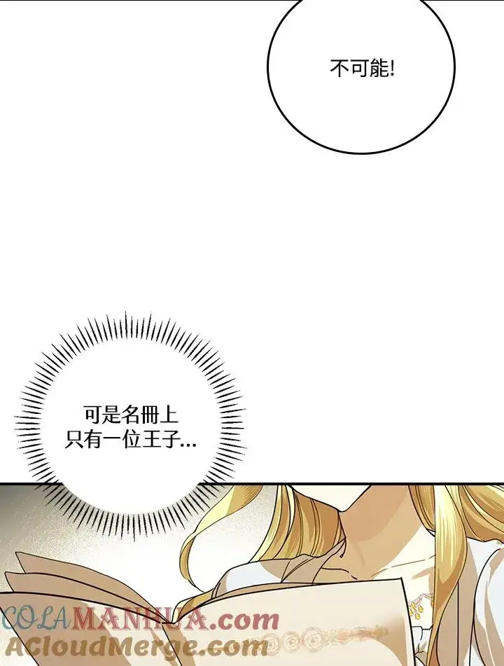 漫画《童话里反派的完美结局》第4话第5张图