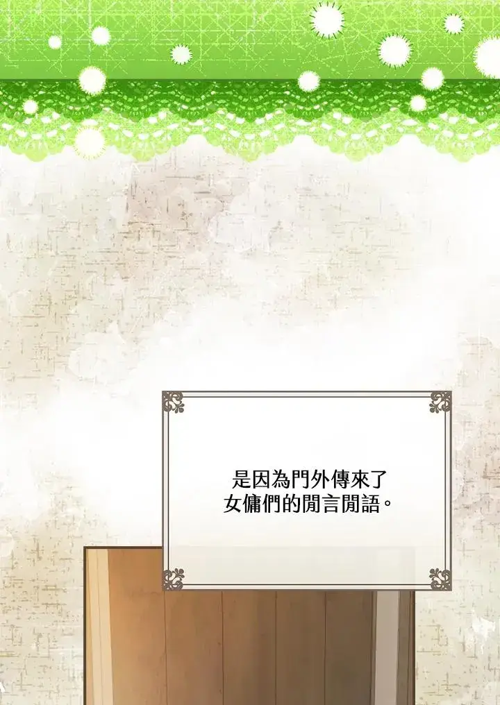 漫画《童话里反派的完美结局》第4话第50张图