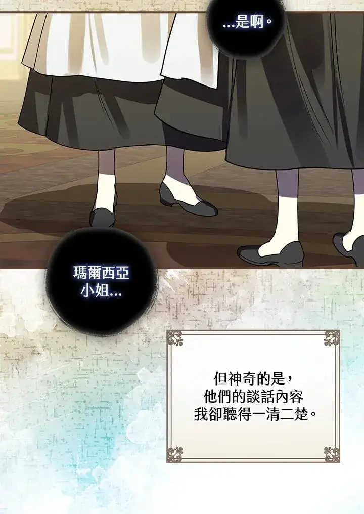 漫画《童话里反派的完美结局》第4话第52张图