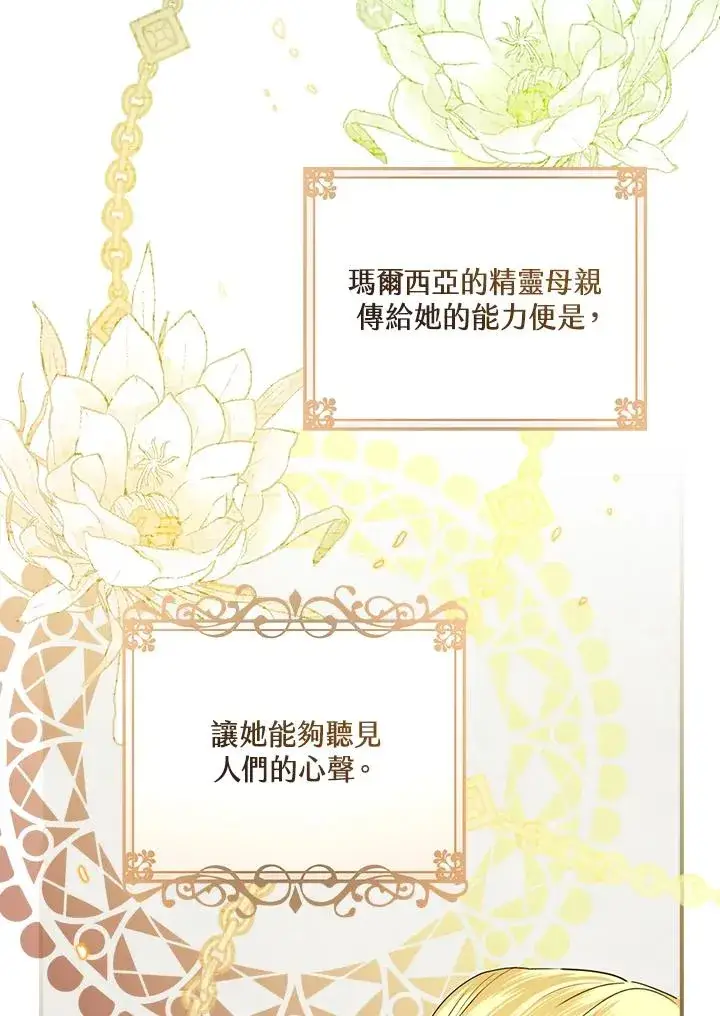 漫画《童话里反派的完美结局》第4话第55张图