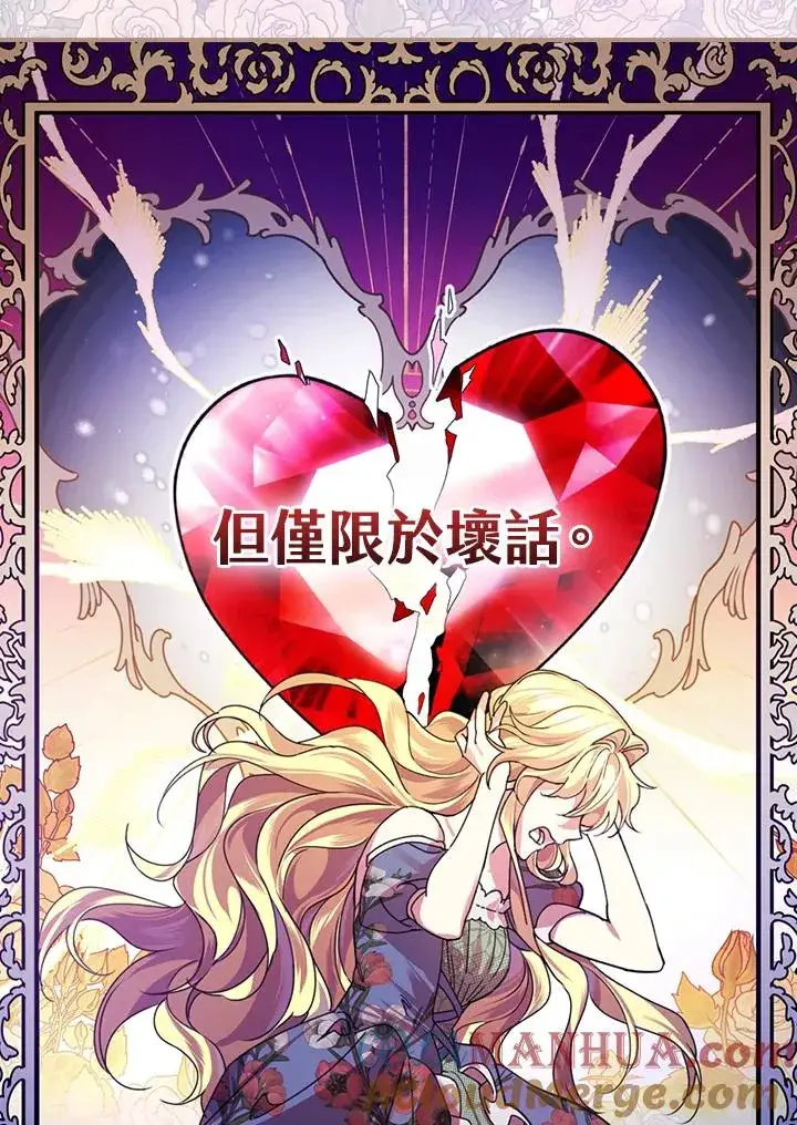 漫画《童话里反派的完美结局》第4话第57张图