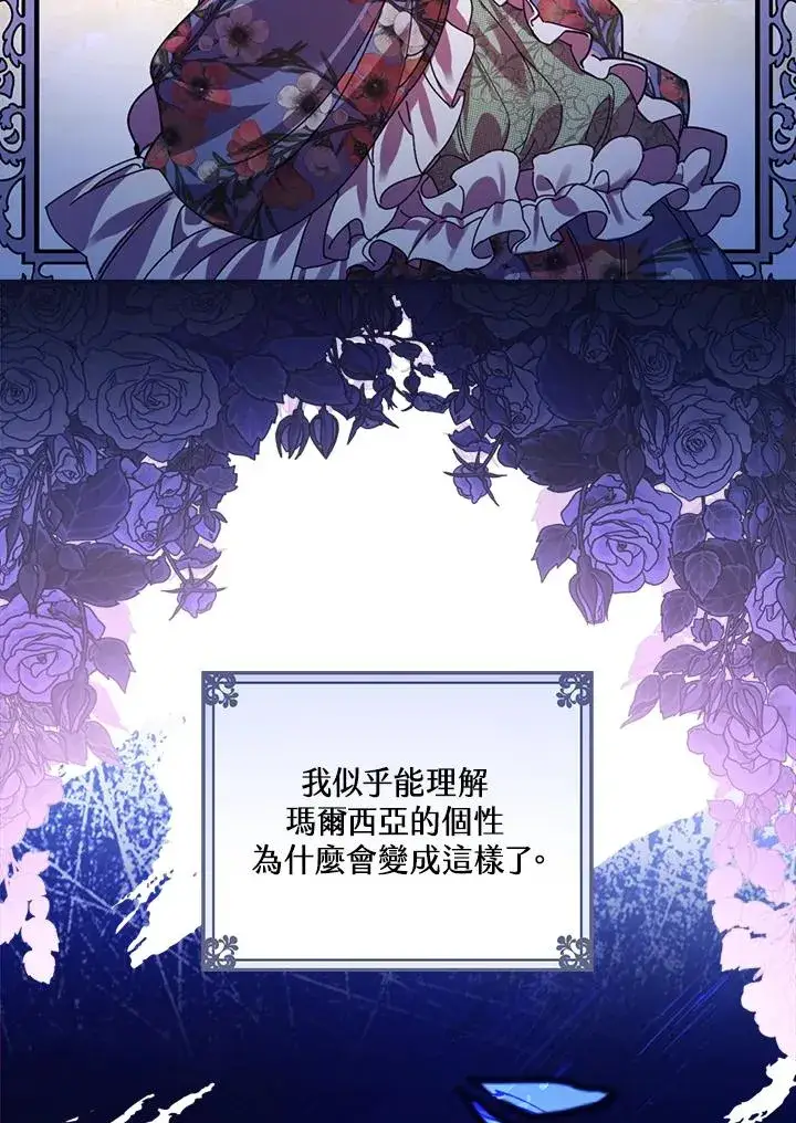 漫画《童话里反派的完美结局》第4话第58张图