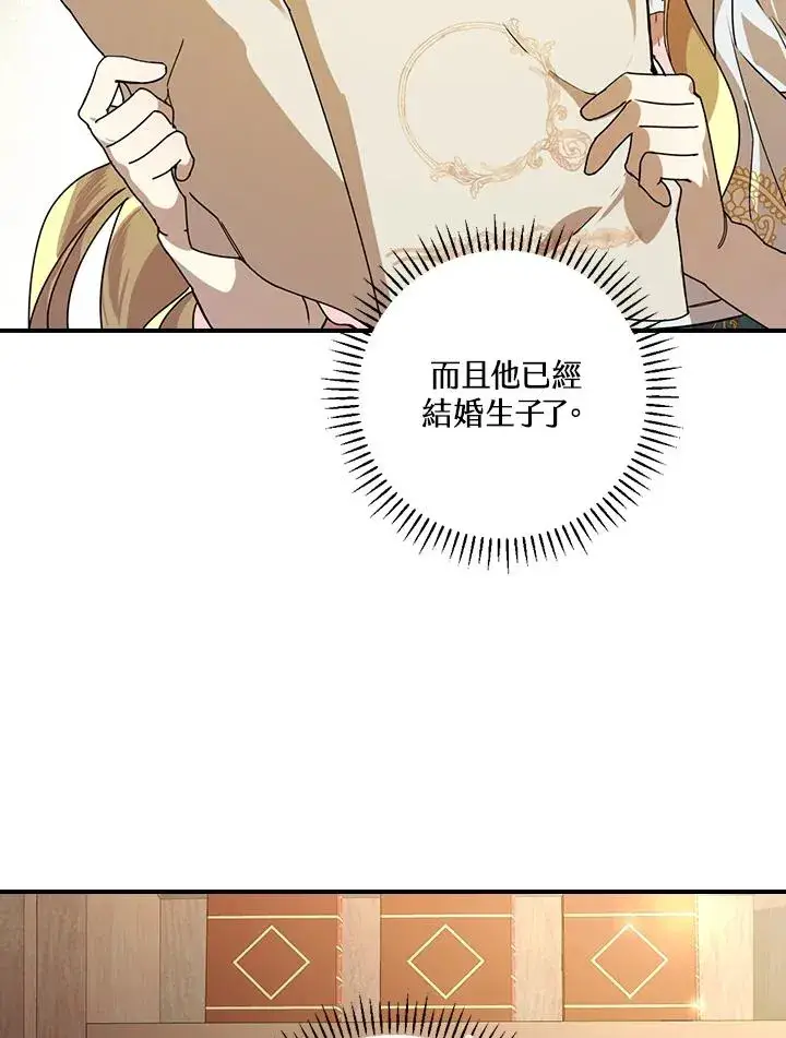 漫画《童话里反派的完美结局》第4话第6张图