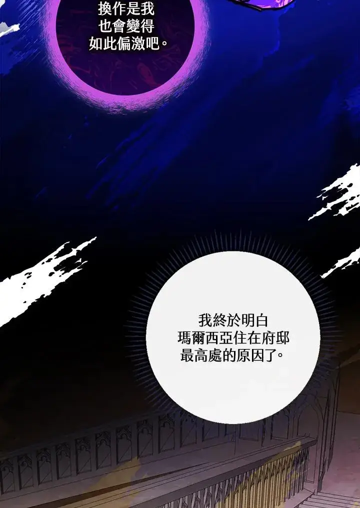 漫画《童话里反派的完美结局》第4话第60张图