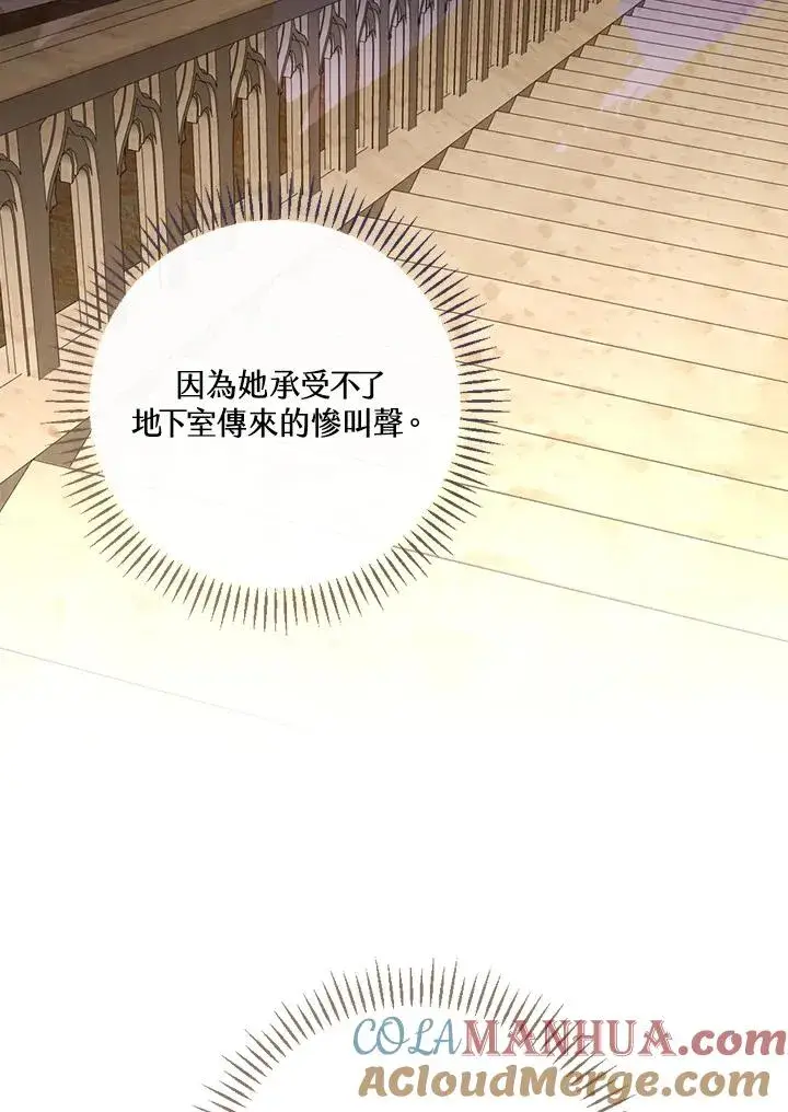 漫画《童话里反派的完美结局》第4话第61张图