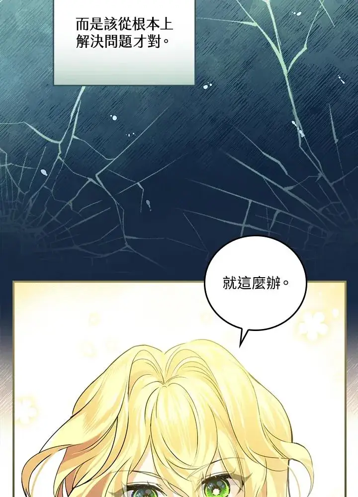 漫画《童话里反派的完美结局》第4话第64张图