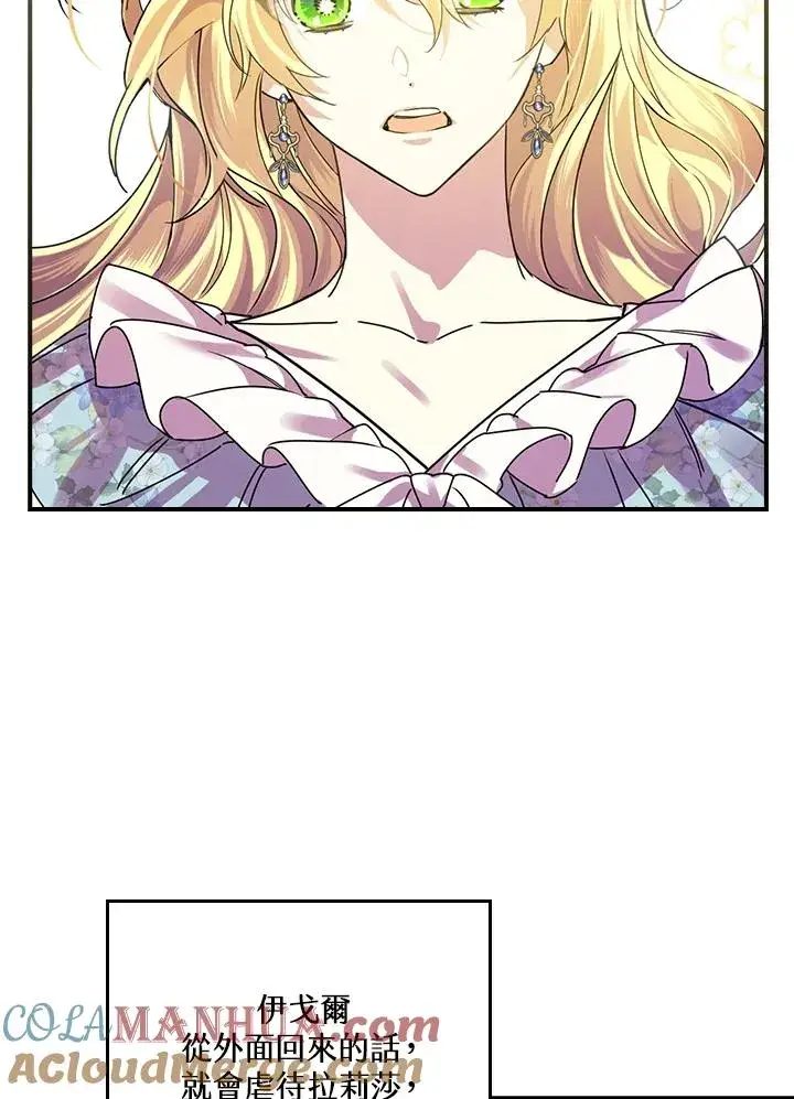 漫画《童话里反派的完美结局》第4话第65张图