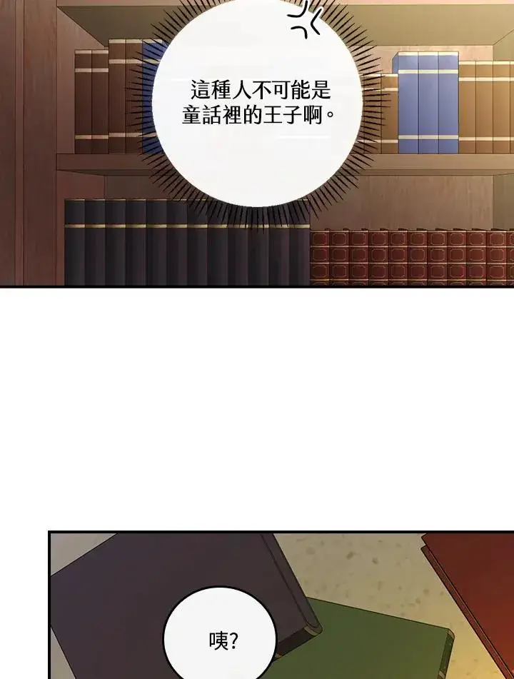 漫画《童话里反派的完美结局》第4话第7张图