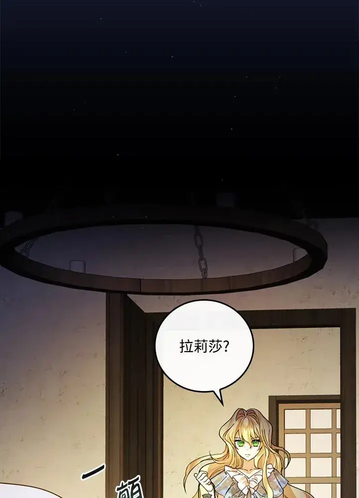 漫画《童话里反派的完美结局》第4话第70张图