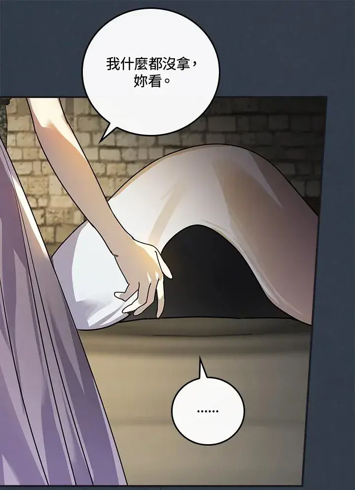 漫画《童话里反派的完美结局》第4话第74张图