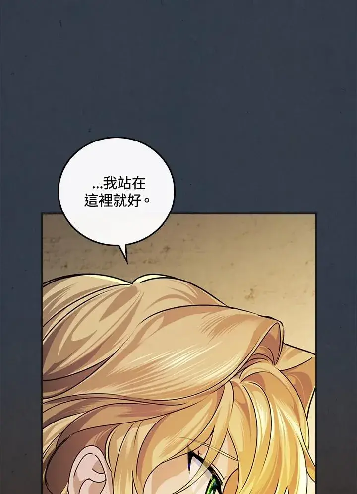漫画《童话里反派的完美结局》第4话第75张图