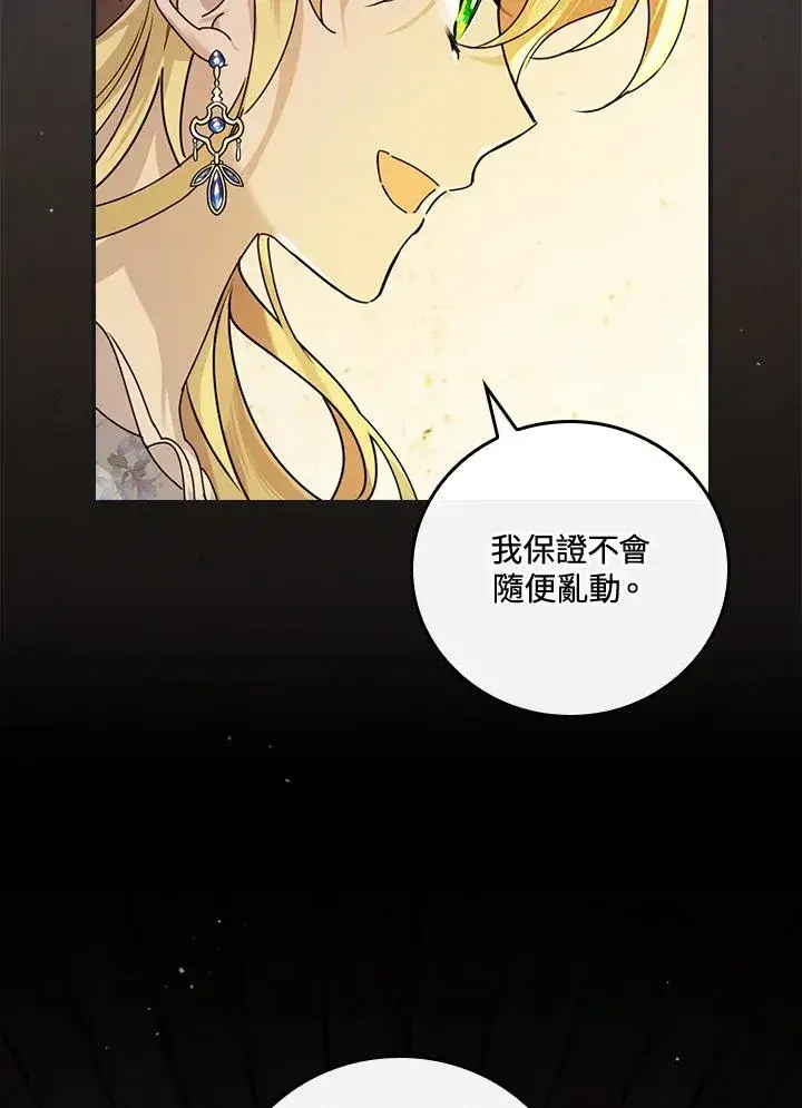 漫画《童话里反派的完美结局》第4话第76张图