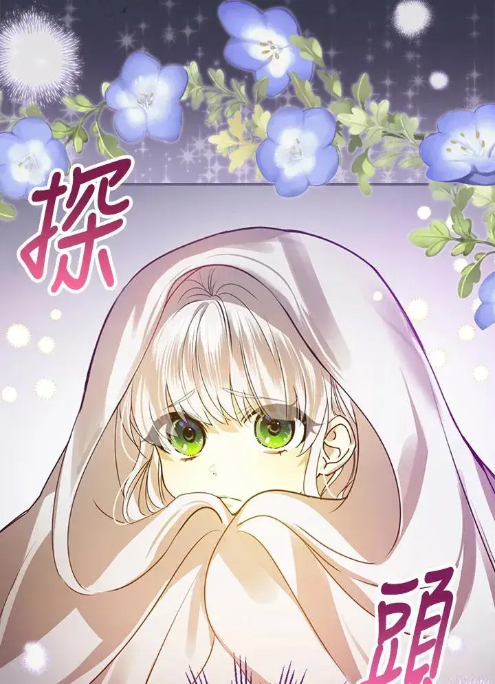 漫画《童话里反派的完美结局》第4话第79张图