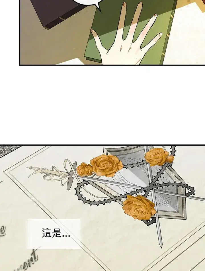 漫画《童话里反派的完美结局》第4话第8张图