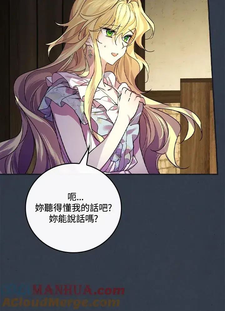 漫画《童话里反派的完美结局》第4话第81张图