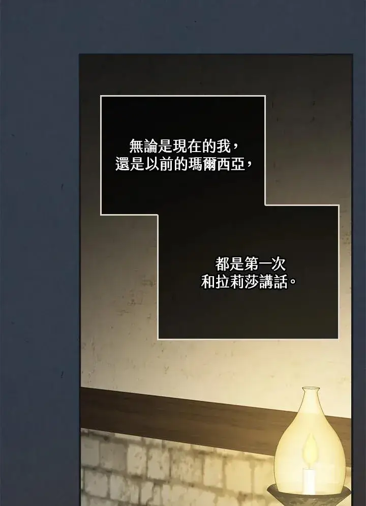 漫画《童话里反派的完美结局》第4话第82张图