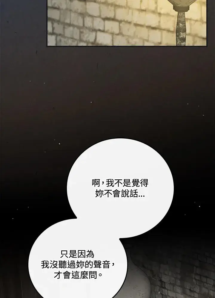 漫画《童话里反派的完美结局》第4话第83张图