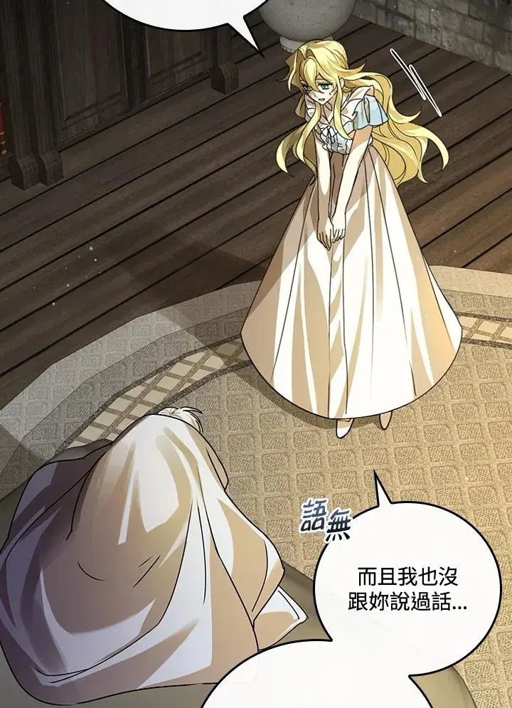 漫画《童话里反派的完美结局》第4话第84张图