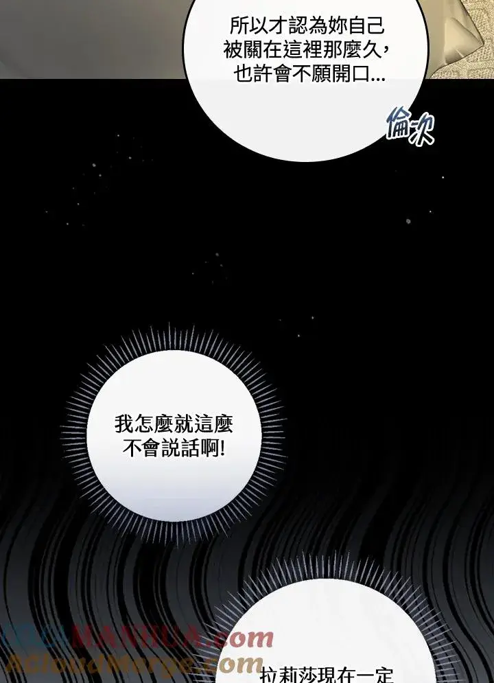 漫画《童话里反派的完美结局》第4话第85张图