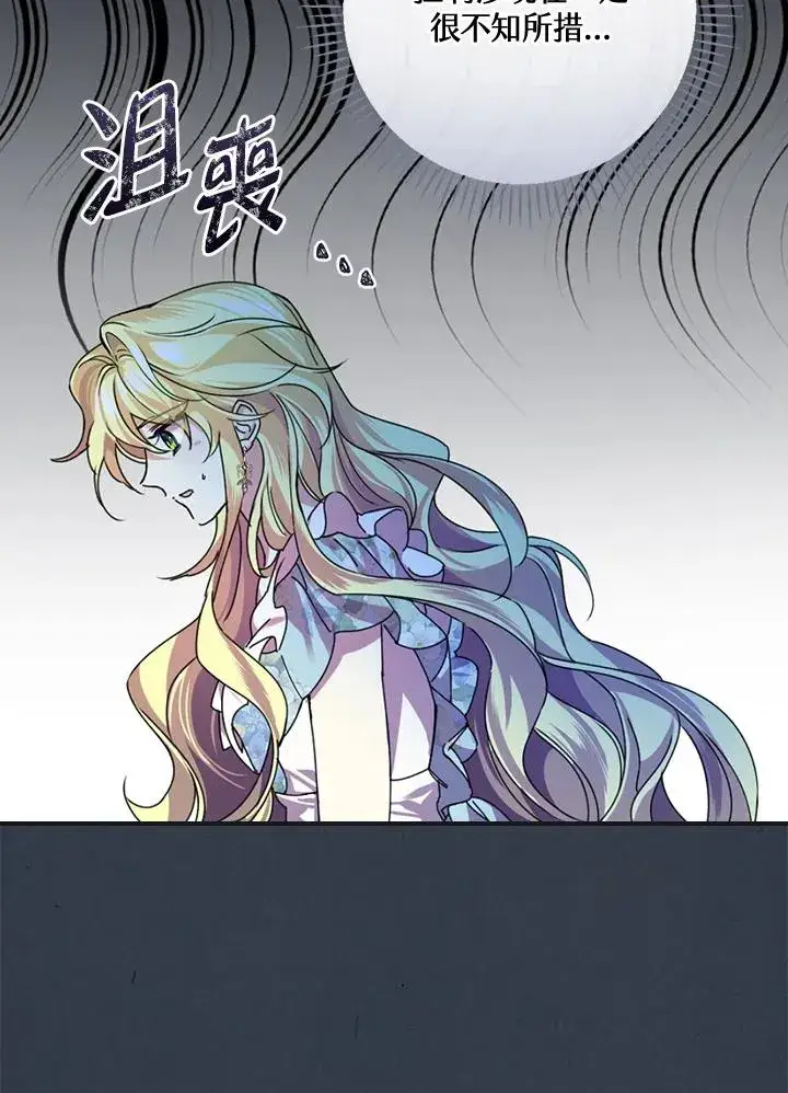 漫画《童话里反派的完美结局》第4话第86张图