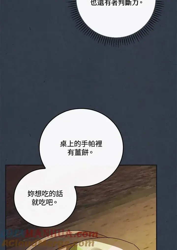 漫画《童话里反派的完美结局》第4话第89张图