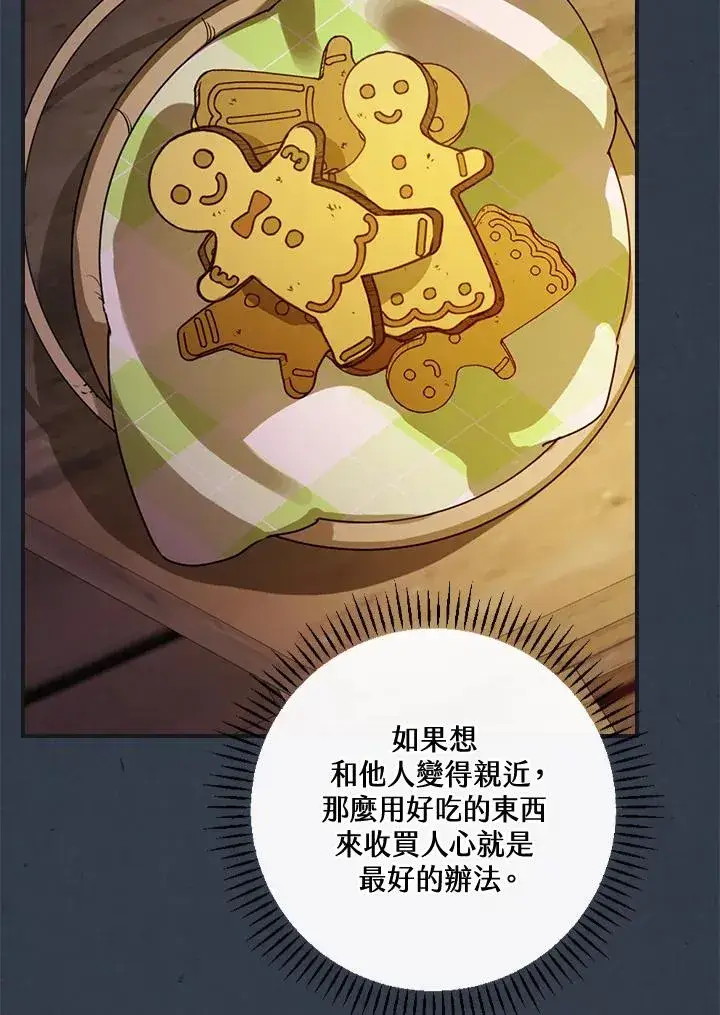 漫画《童话里反派的完美结局》第4话第90张图