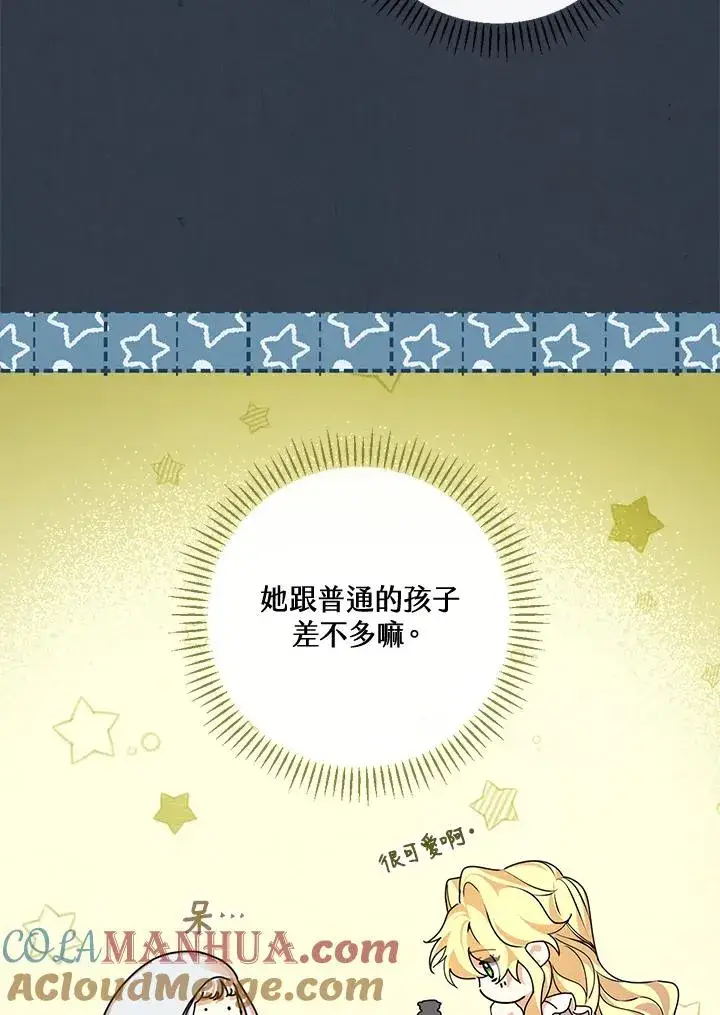 漫画《童话里反派的完美结局》第4话第93张图