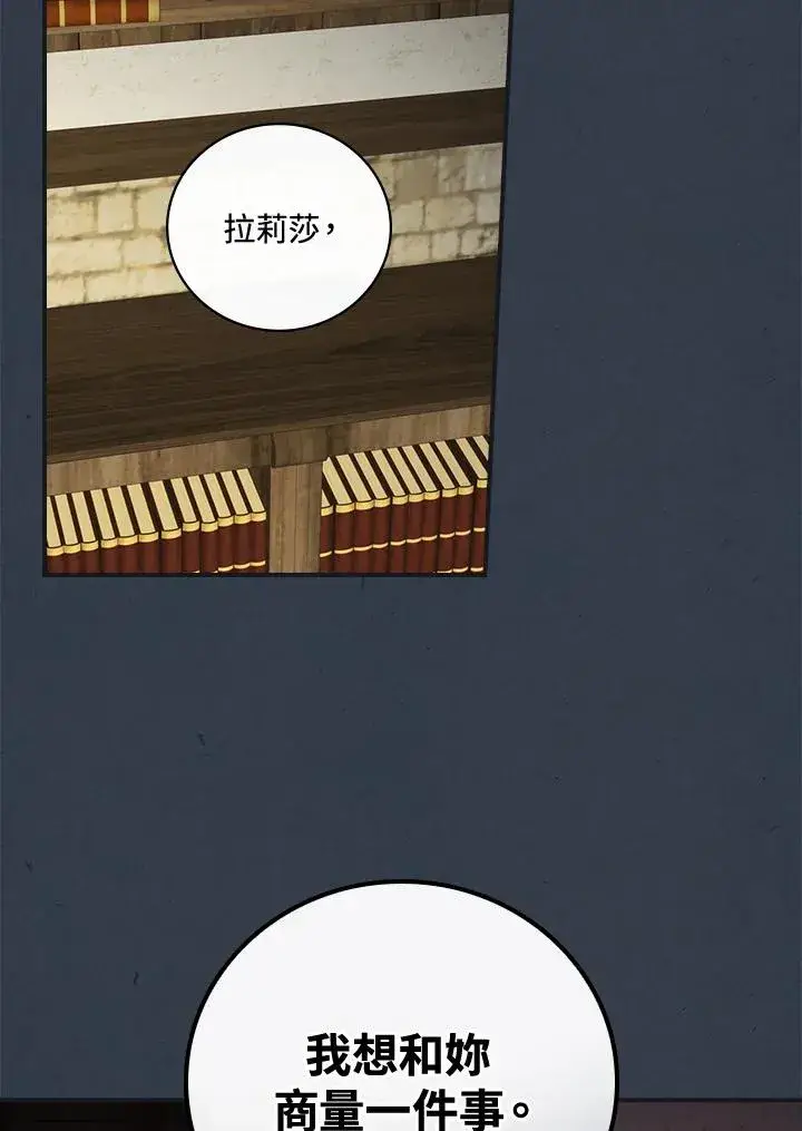 漫画《童话里反派的完美结局》第4话第95张图