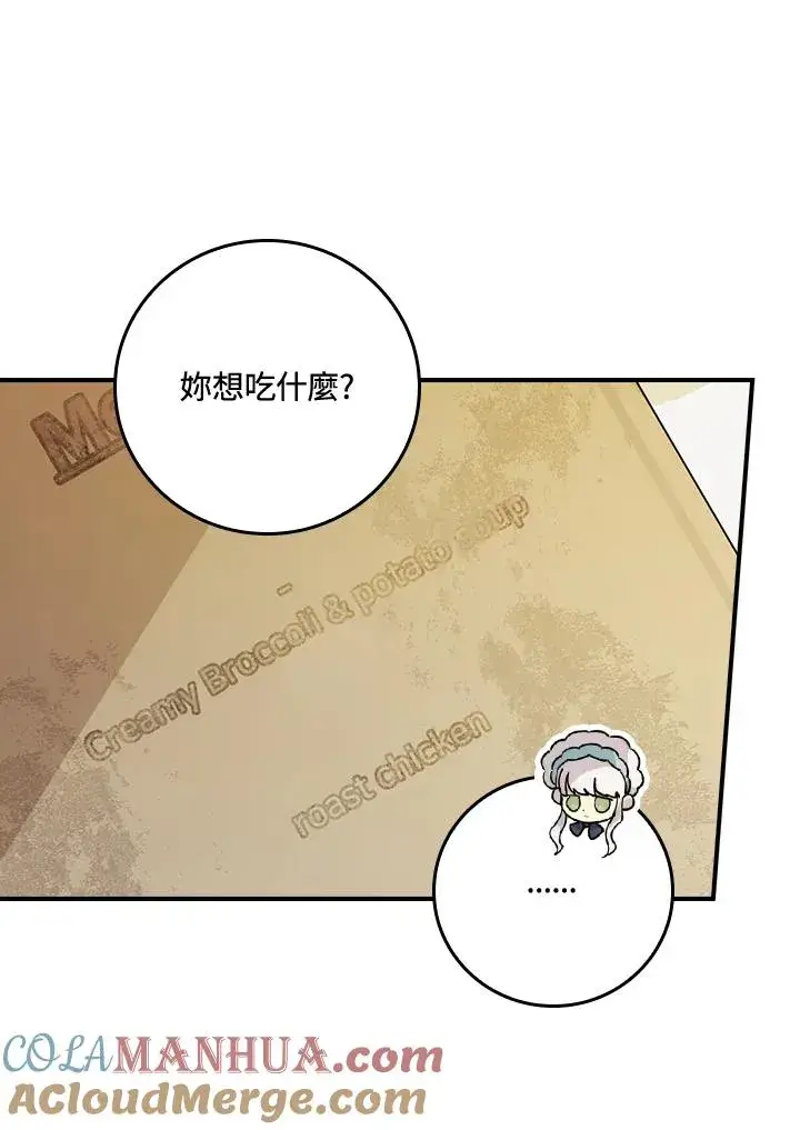 《童话里反派的完美结局》第5话图101