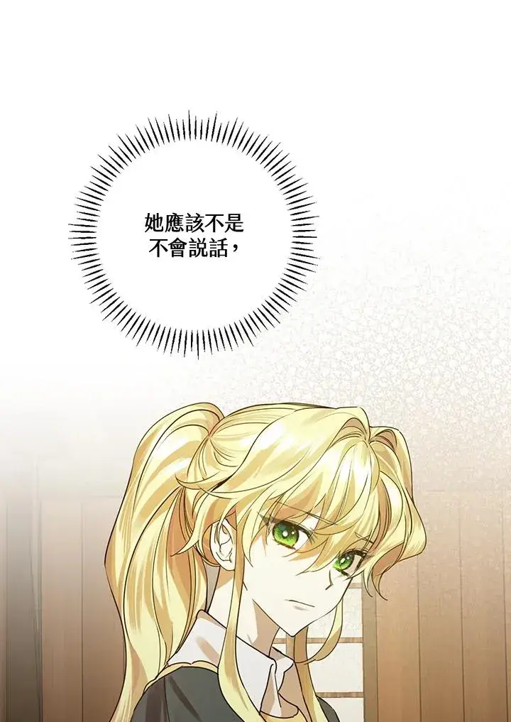 《童话里反派的完美结局》第5话图102