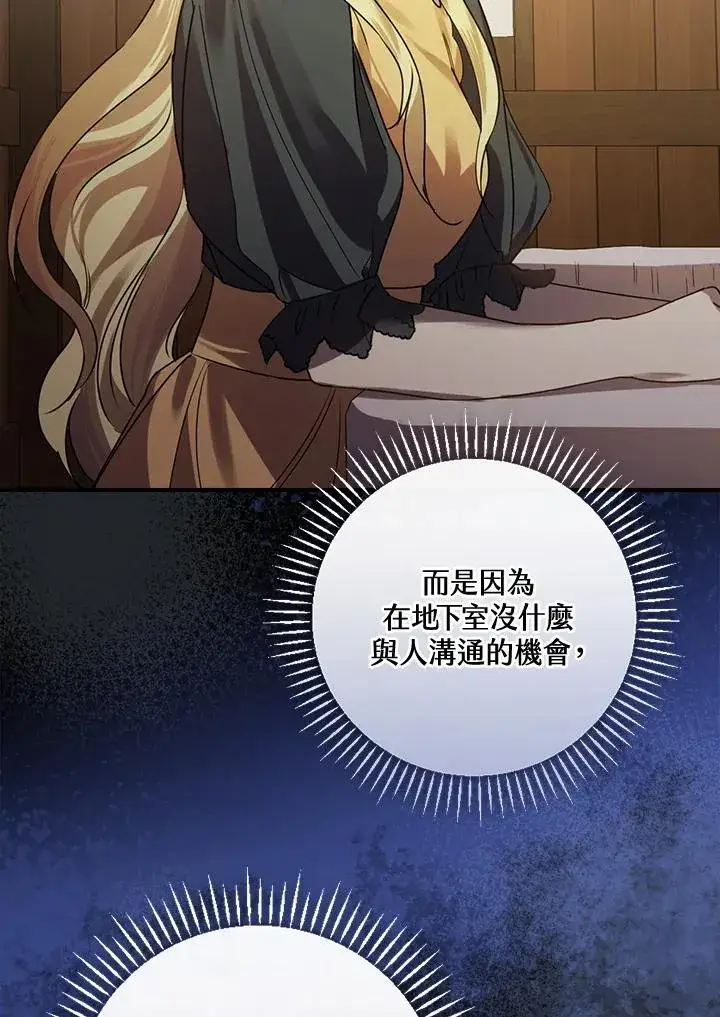 《童话里反派的完美结局》第5话图103