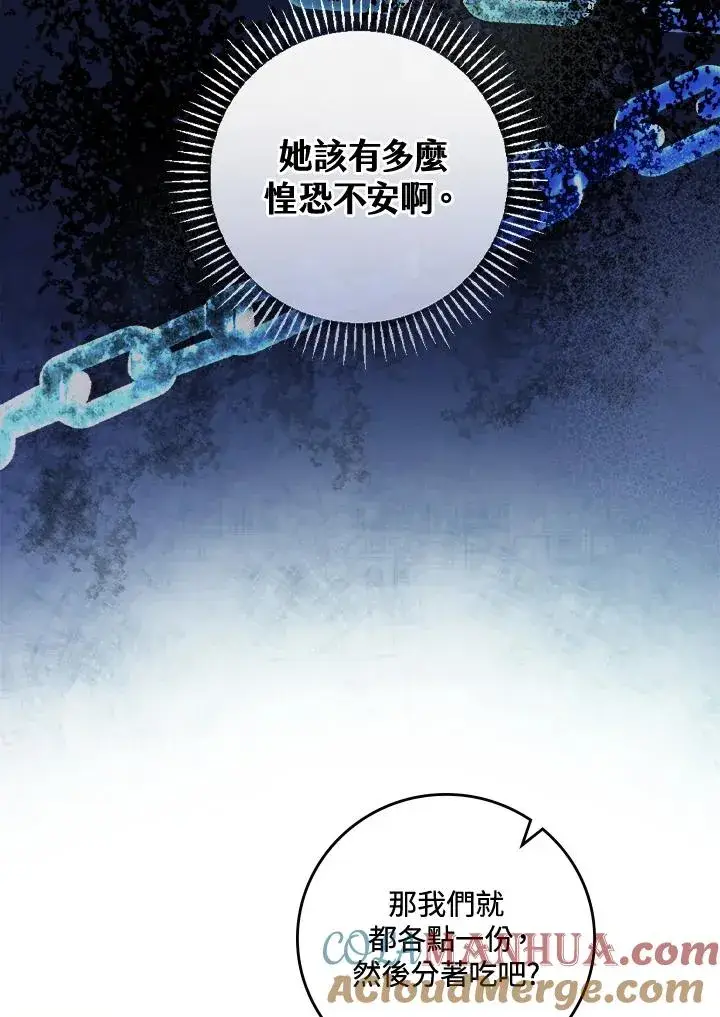 《童话里反派的完美结局》第5话图105