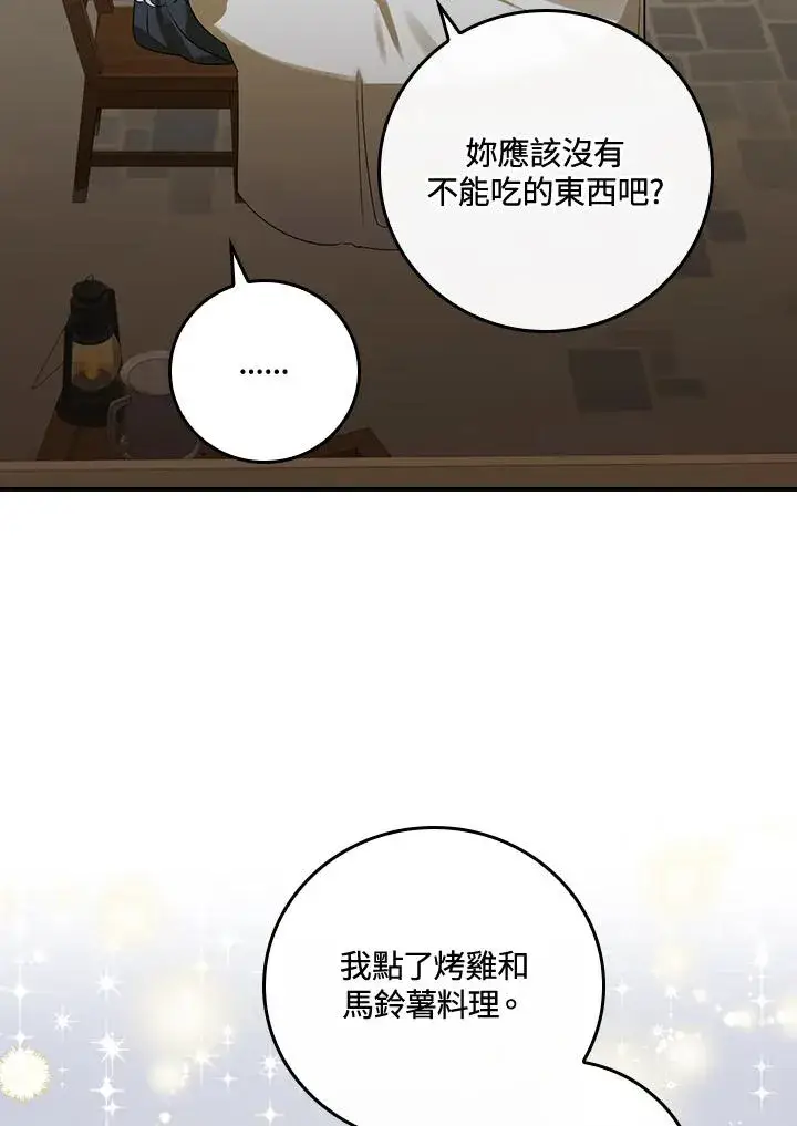 《童话里反派的完美结局》第5话图107