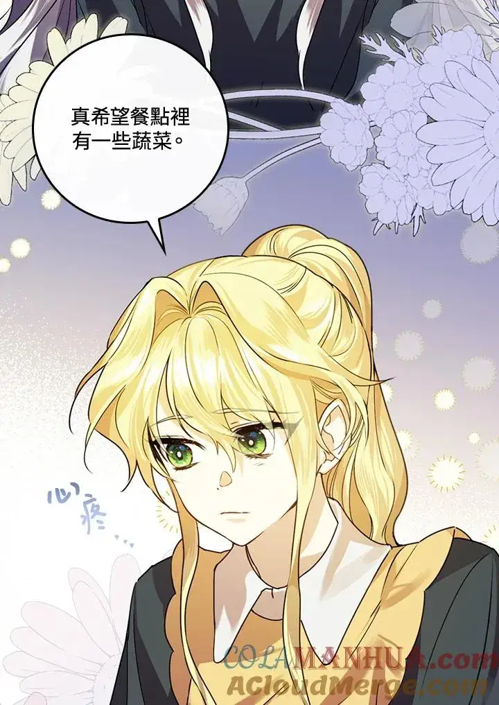 《童话里反派的完美结局》第5话图109