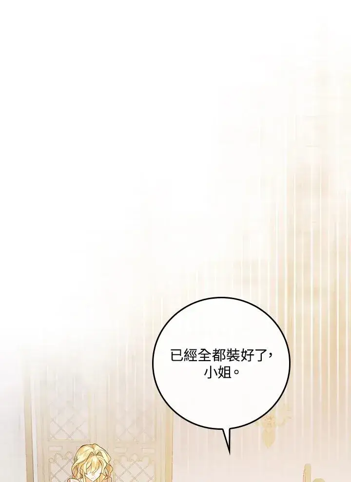 《童话里反派的完美结局》第5话图11