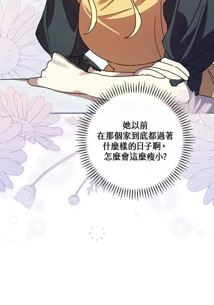 《童话里反派的完美结局》第5话图110